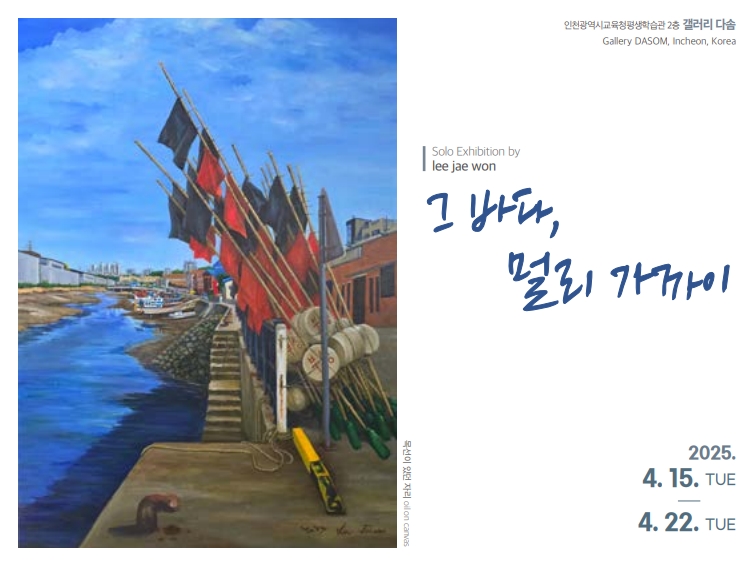 그 바다, 멀리 가까이 관련 포스터 - 자세한 내용은 본문참조